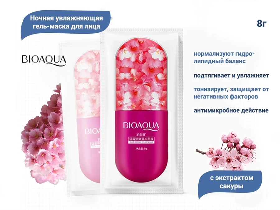 Ночная увлажняющая гель-маска для лица с экстрактом сакуры BIOAQUA, 8 г BQY1791