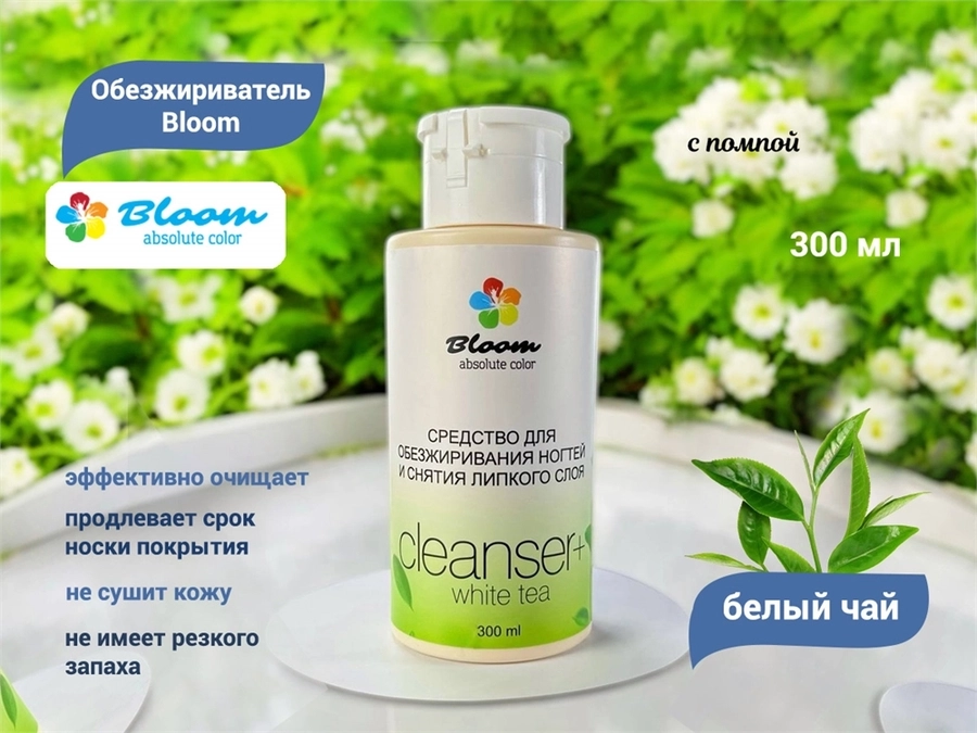 Обезжириватель Bloom "Белый чай", 300 мл, помпа  Bl/0439