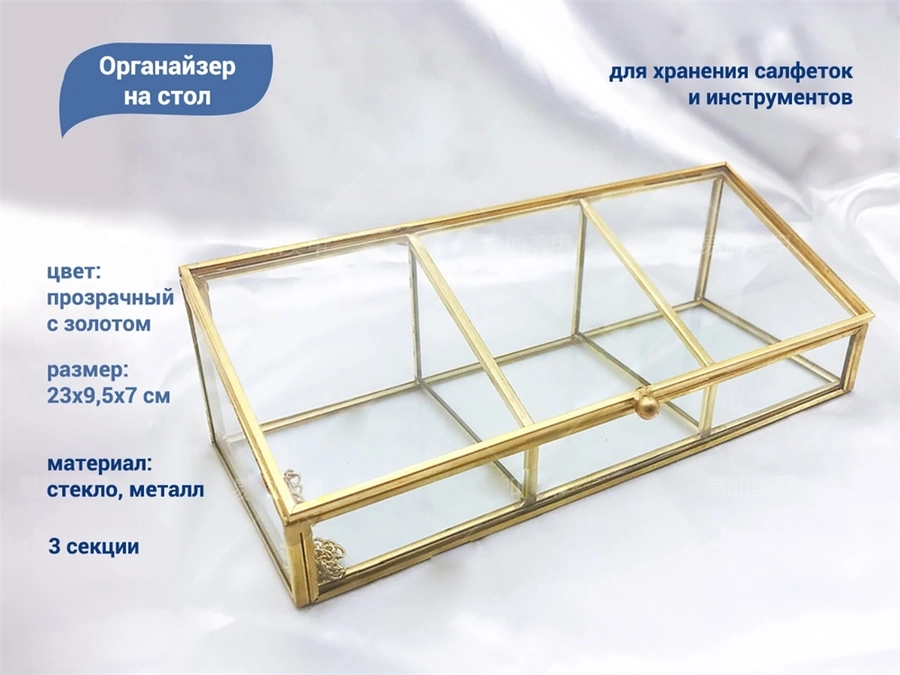 Органайзер на стол, 3 секции, стеклянный YJ/storgS