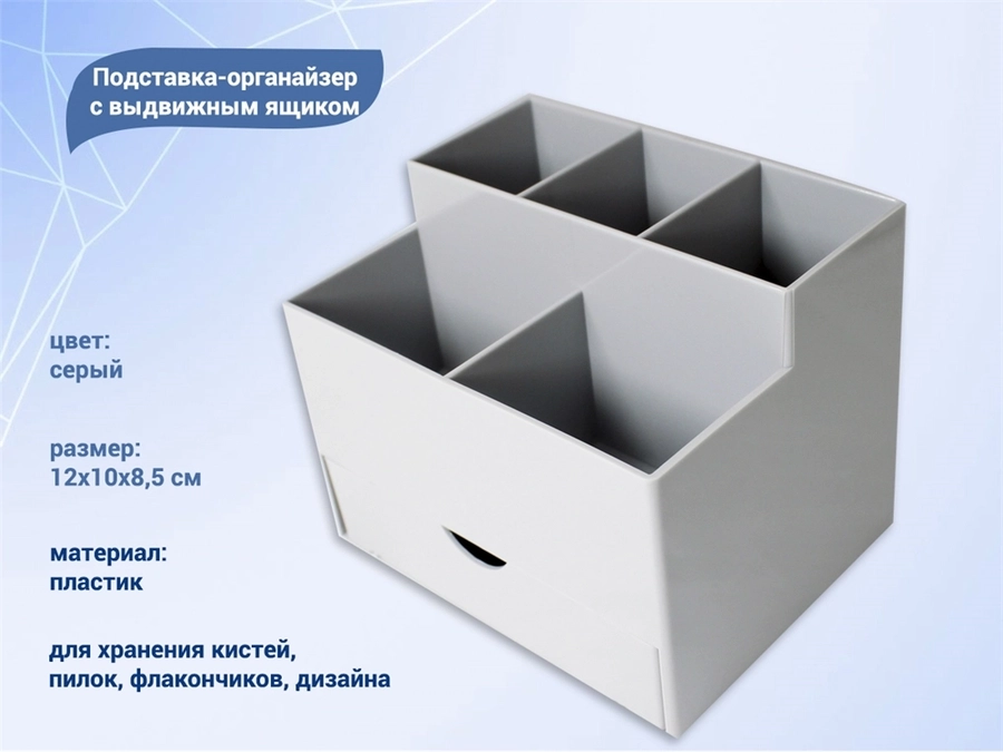 Органайзер настольный с выдвижным ящиком, цвет серый kh/V61G