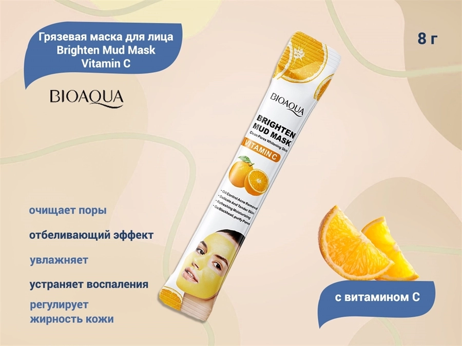 Осветляющая грязевая маска для лица BIOAQUA с витамином С Brighten Mud Mask Vitamin C, 8 г BQY94537