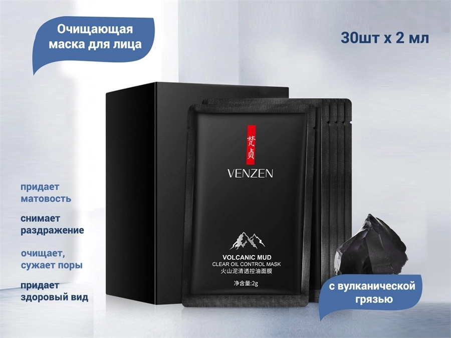Очищающая маска для лица VENZEN с вулканической грязью, 30х2 мл VE/FZ70307