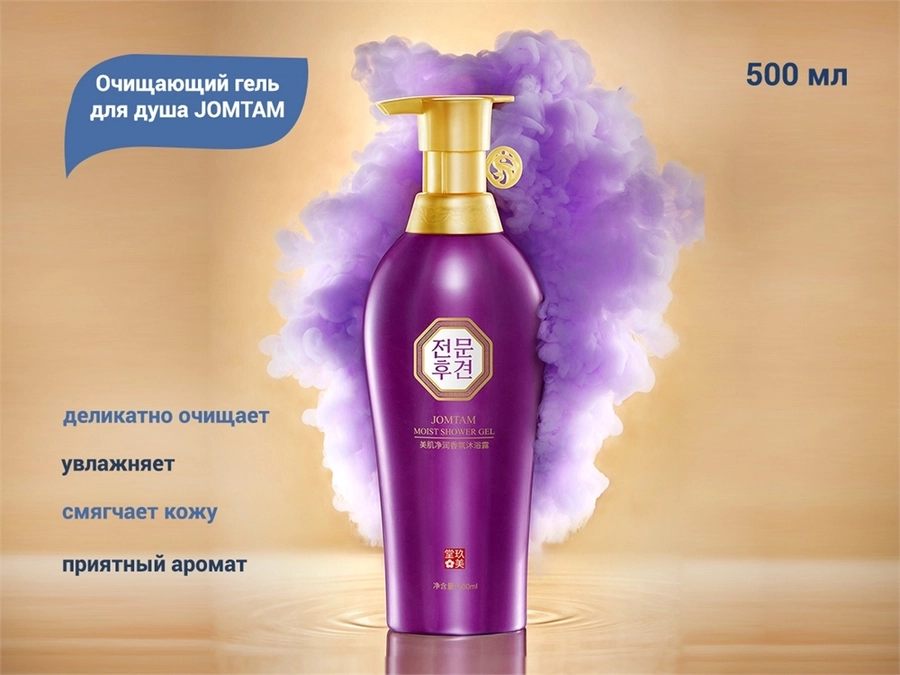 Очищающий гель для душа JOMTAM, 500 мл JMT54260