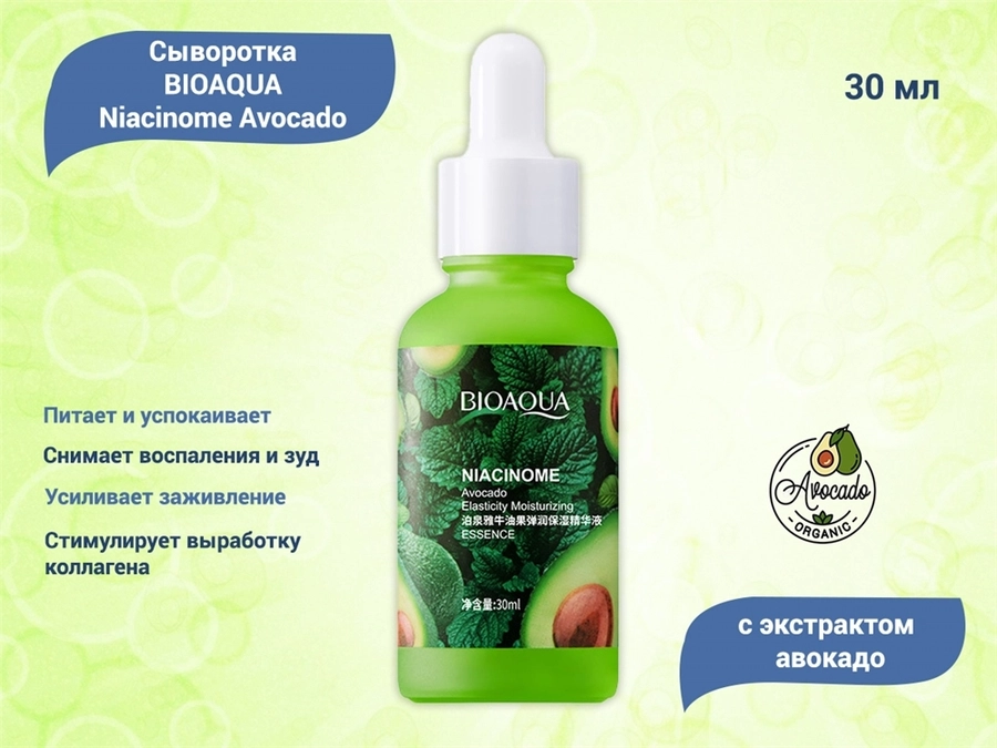 Питательная сыворотка для лица BIOAQUA Niacinome Avocado, с экстрактом авокадо, 30 мл BQY45725