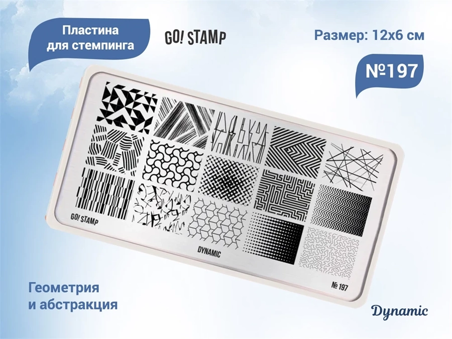 Пластина для стемпинга Go! Stamp 197 Dynamic GS197PL