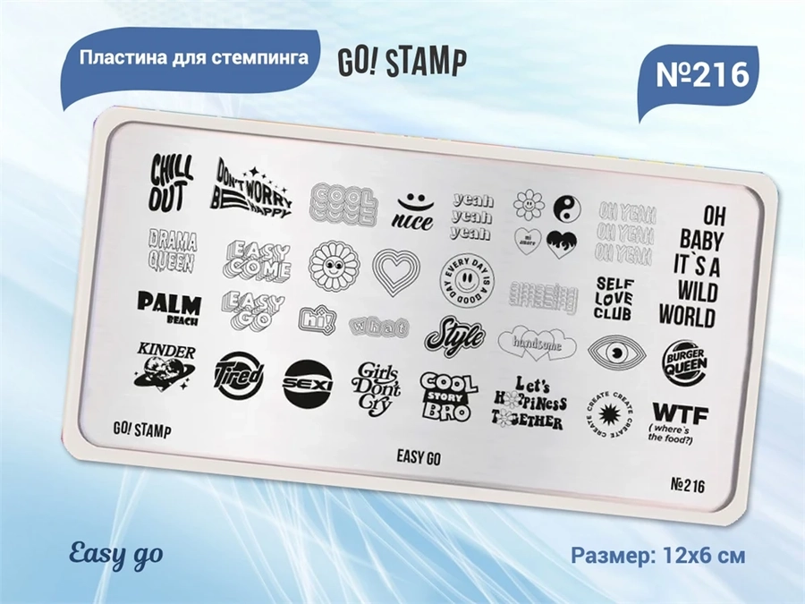 Пластина для стемпинга Go! Stamp 216 Easy go GS216PL