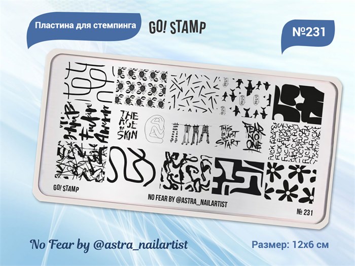 Пластина для стемпинга Go! Stamp 231 No Fear by @astra_nailartist GS231PL - фото 544188