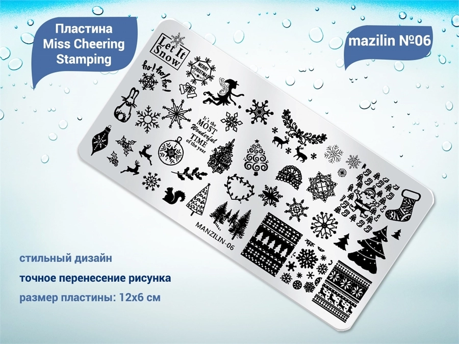 Пластина для стемпинга Miss Cheering Stamping mazilin №06 mazilin06