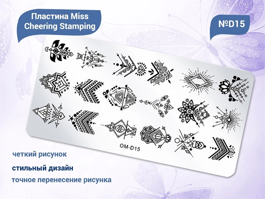 Пластина для стемпинга Miss Cheering Stamping №D15 OM-D15