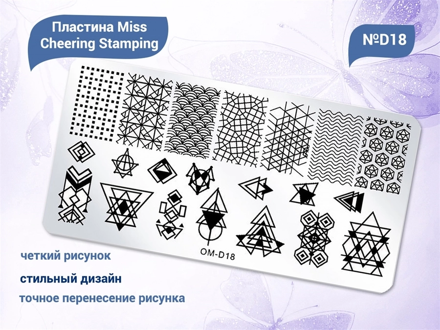 Пластина для стемпинга Miss Cheering Stamping №D18 OM-D18