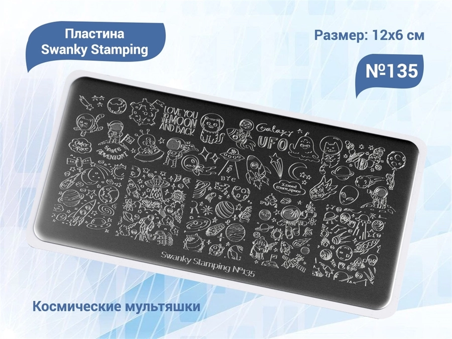 Пластина для стемпинга Swanky Stamping №135 SSS135