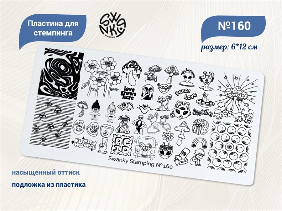 Пластина для стемпинга Swanky Stamping №160 SSS160