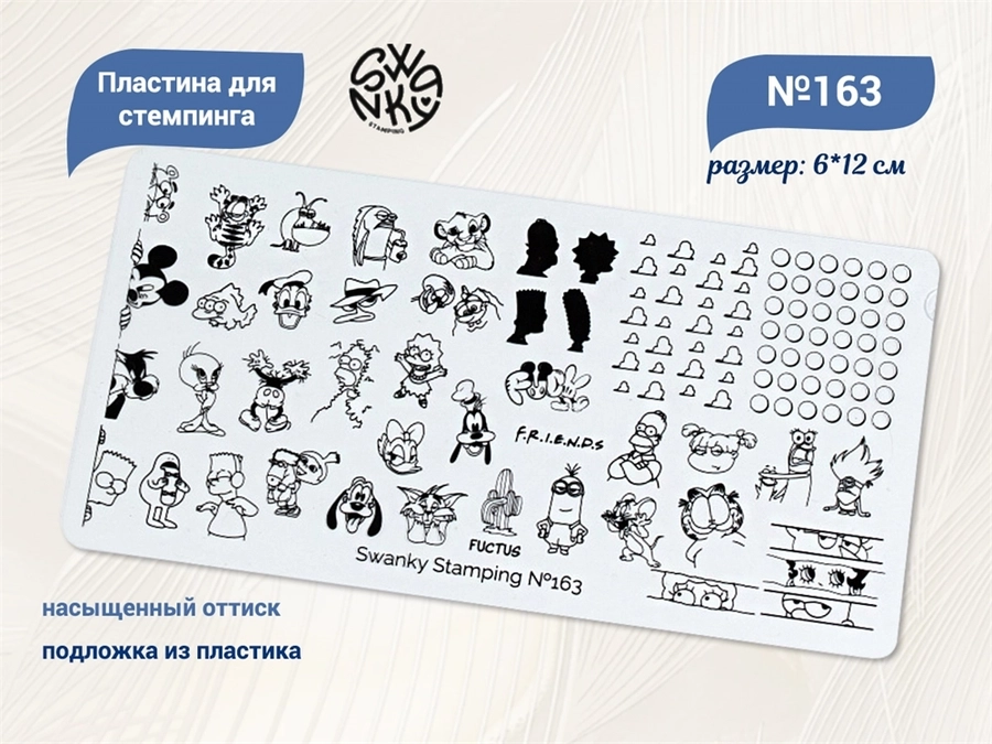 Пластина для стемпинга Swanky Stamping №163 SSS163