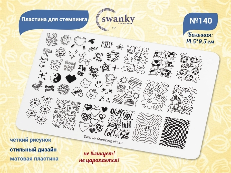 Пластина для стемпинга Swanky Stamping большая №140, 14,5*9,5 см SS140
