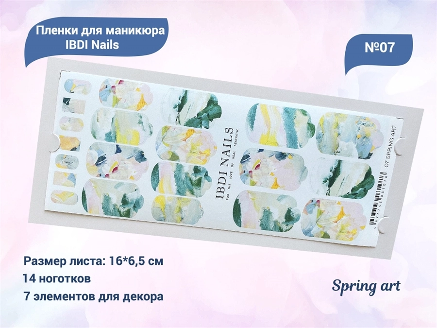 Пленки для маникюра IBDI Nails 07 Spring art 07IBDIWRAPS