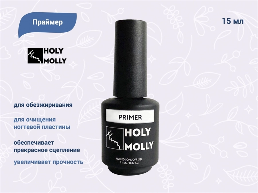 Праймер бескислотный Holy Molly, 15 мл HM-P15