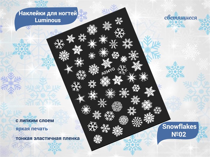 Светящиеся наклейки для ногтей Luminous Snowflakes №02 A034YG - фото 547733