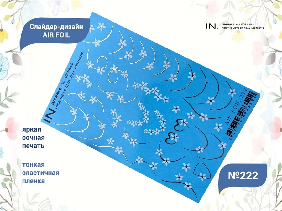Слайдер дизайн AIR FOIL 222, IBDI Nails id/AIRF222