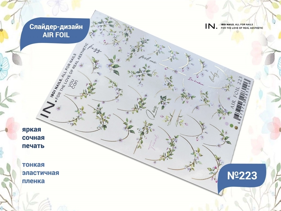 Слайдер дизайн AIR FOIL 223, IBDI Nails id/AIRF223