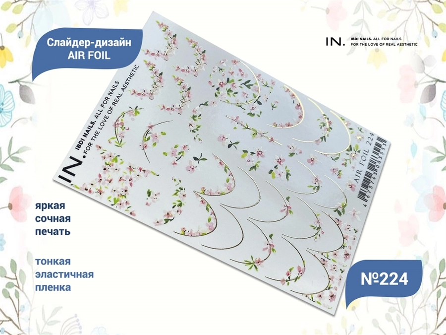 Слайдер дизайн AIR FOIL 224, IBDI Nails id/AIRF224