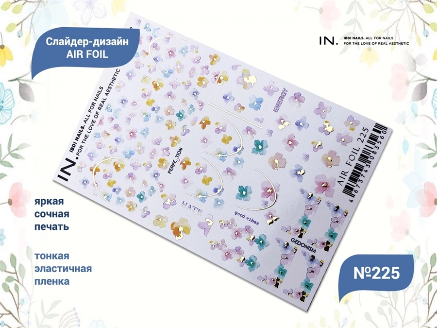 Слайдер дизайн AIR FOIL 225, IBDI Nails id/AIRF225