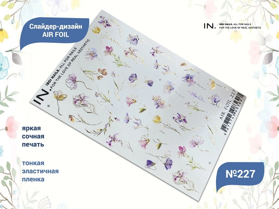 Слайдер дизайн AIR FOIL 227, IBDI Nails id/AIRF227