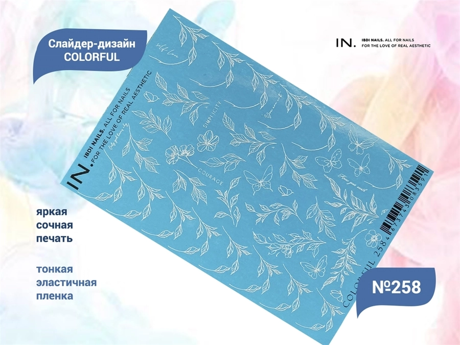Слайдер дизайн COLORFUL №258, IBDI Nails id/COLORFUL258