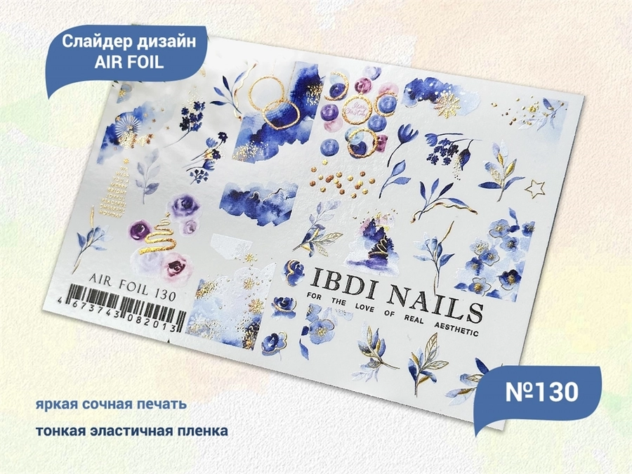 Слайдер дизайн IBDI NAILS AIR FOIL 130 id/AIRF130