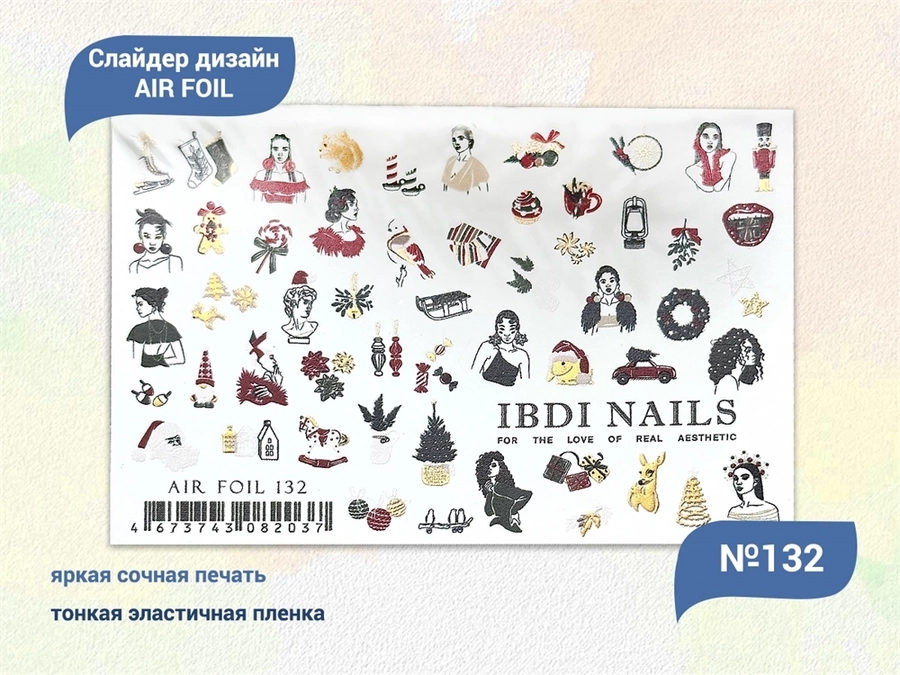 Слайдер дизайн IBDI NAILS AIR FOIL 132 id/AIRF132