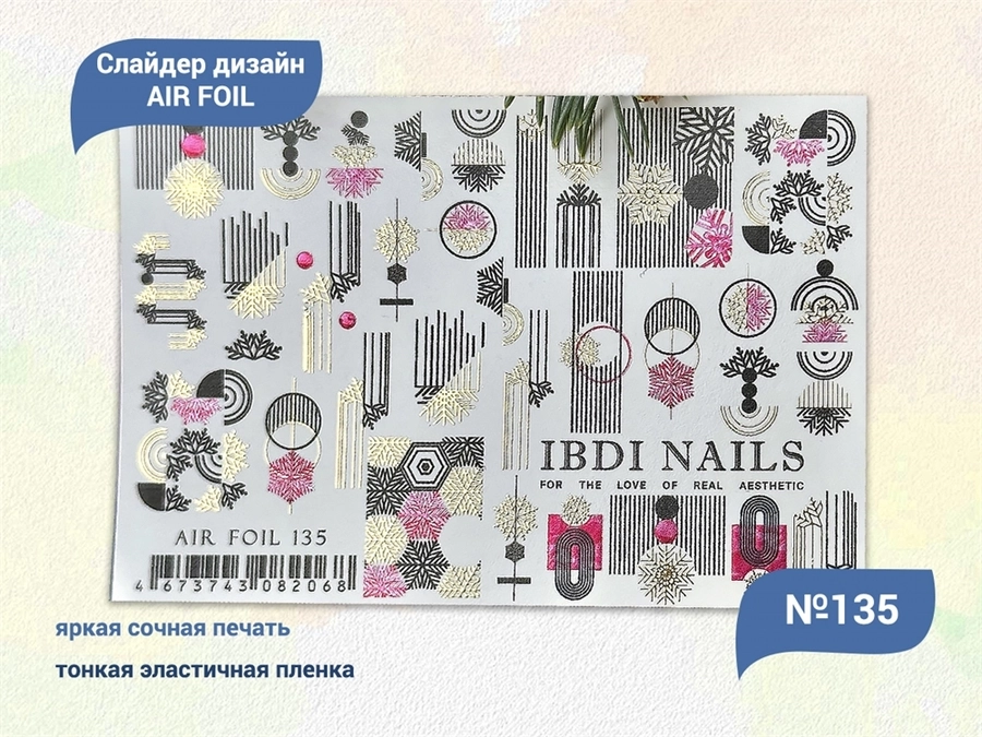 Слайдер дизайн IBDI NAILS AIR FOIL 135 id/AIRF135