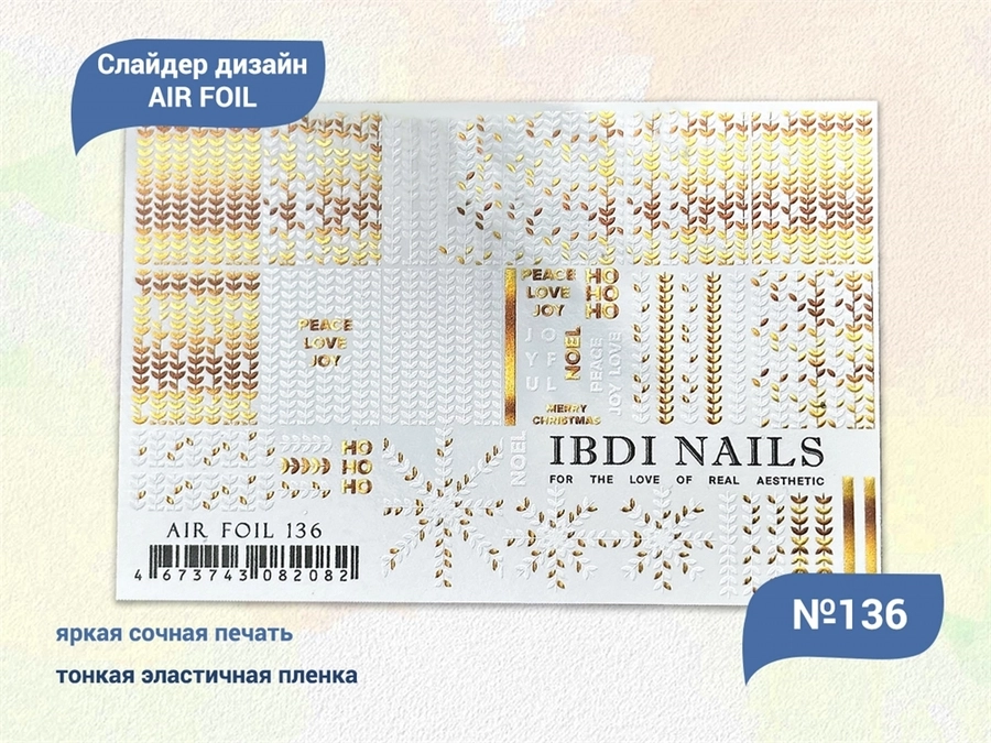 Слайдер дизайн IBDI NAILS AIR FOIL 136 id/AIRF136