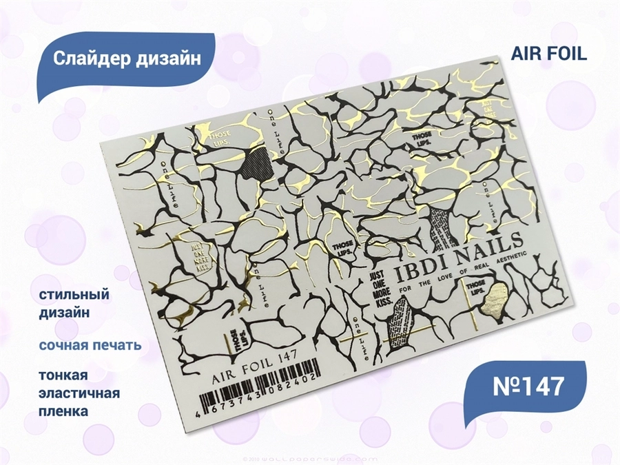 Слайдер дизайн IBDI NAILS AIR FOIL 147 id/AIRF147