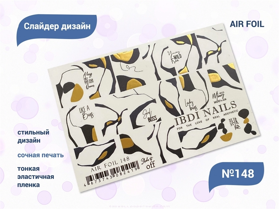 Слайдер дизайн IBDI NAILS AIR FOIL 148 id/AIRF148