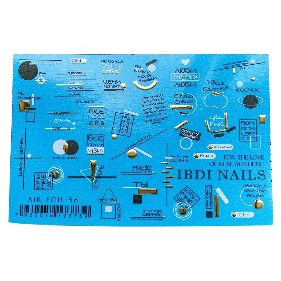 Слайдер дизайн IBDI Nails AIR FOIL 56 id/AIRF56