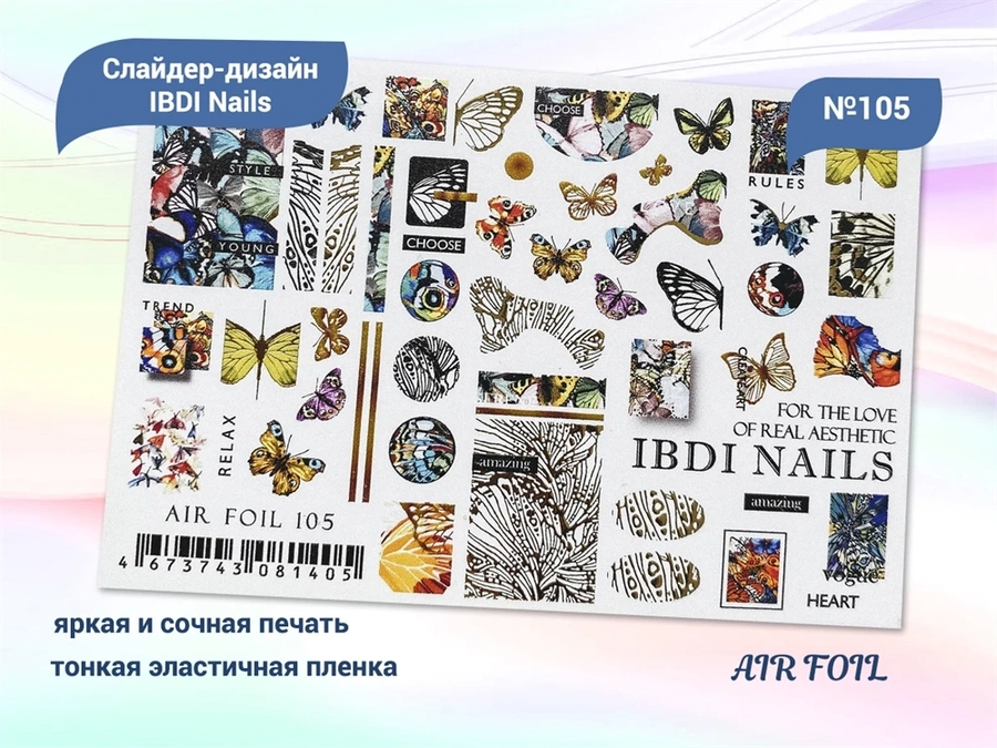Слайдер дизайн IBDI Nails AIR FOIL №105 id/AIRF105