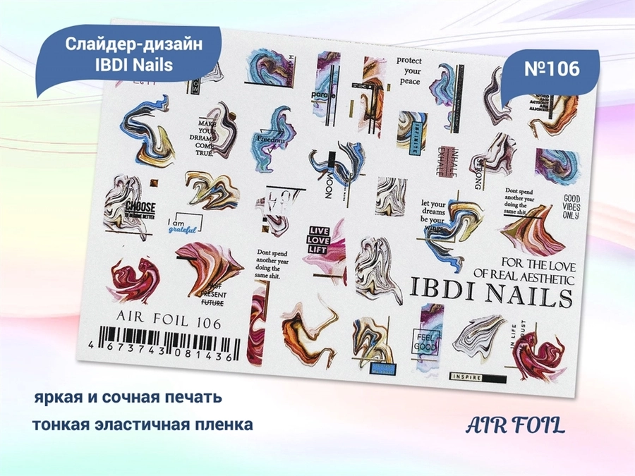 Слайдер дизайн IBDI Nails AIR FOIL №106 id/AIRF106