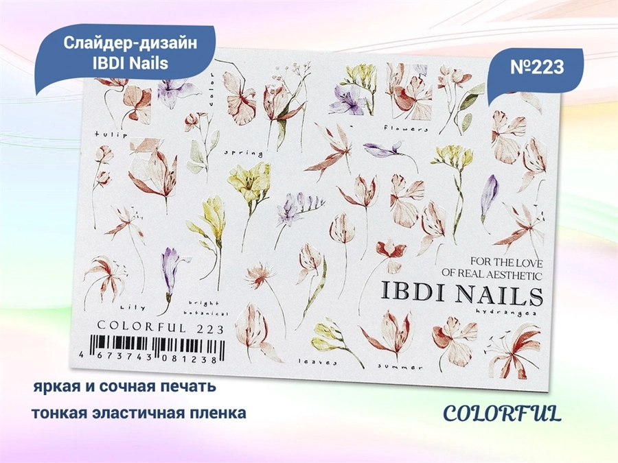 Слайдер дизайн IBDI Nails COLORFUL №223 id/COLORFUL223