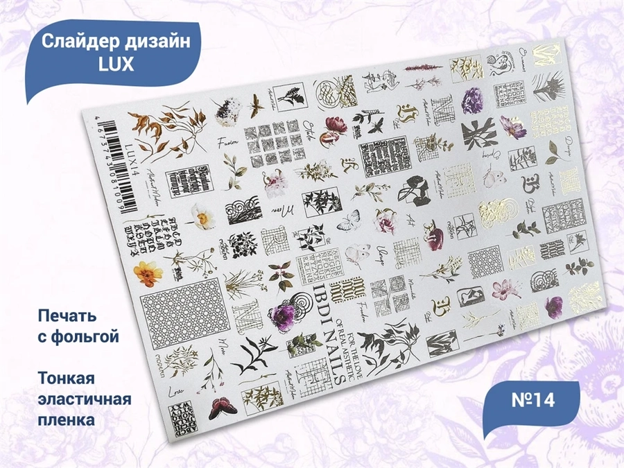 Слайдер дизайн IBDI Nails LUX №14 id/LUX14