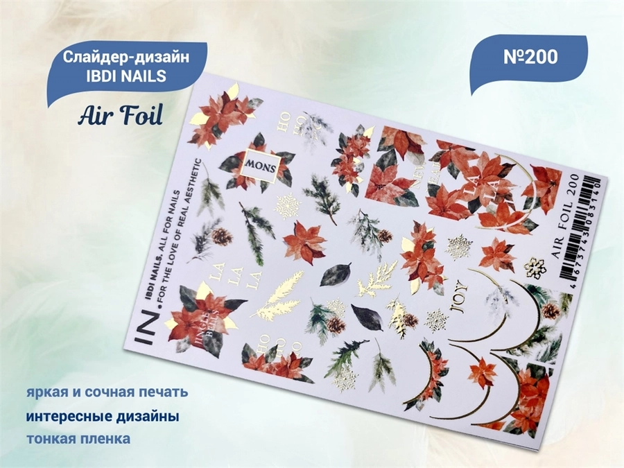 Слайдер-дизайн IBDI NAILS AIR FOIL 200 id/AIRF200