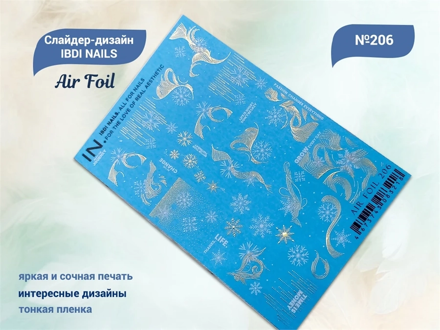 Слайдер-дизайн IBDI NAILS AIR FOIL 206 id/AIRF206