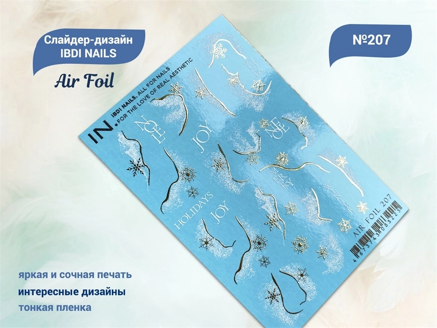 Слайдер-дизайн IBDI NAILS AIR FOIL 207 id/AIRF207