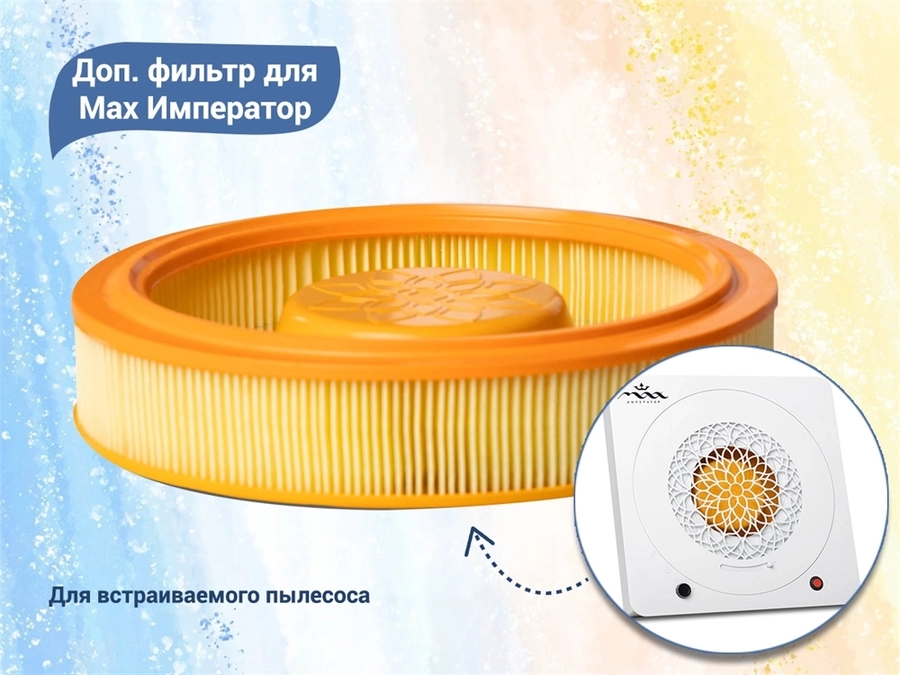 Сменный фильтр для пылесоса Max Император max-Imper/f