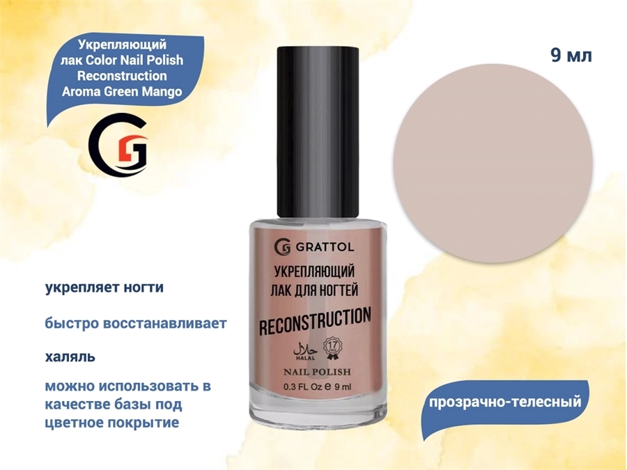 Укрепляющий лак для ногтей Grattol Color Nail Polish Reconstruction Aroma Green Mango, 9мл GPRA4