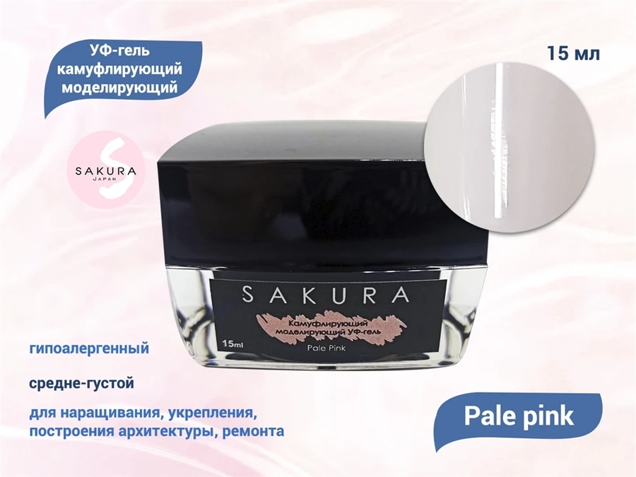 УФ-гель для ногтей Sakura камуфлирующий моделирующий Pale pink, 15 мл PP15.