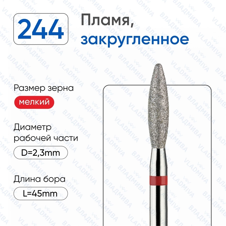 Фреза алмазная ВладМиВа мягкая (красная) насечка, Ø0,25 см, пламя закругленное Вл244.514.23(26)
