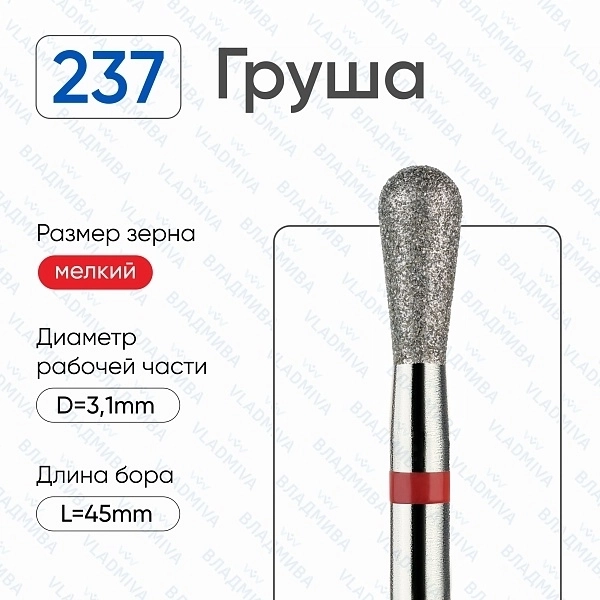 Фреза алмазная ВладМиВа мягкая (красная) насечка, Ø0,31 см, груша  Вл239.514.31(23)