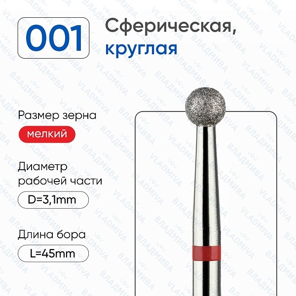 Фреза алмазная ВладМиВа мягкая (красная) насечка, Ø0,31 см, шар (сфера) Вл001.514.31(16) - фото 559653
