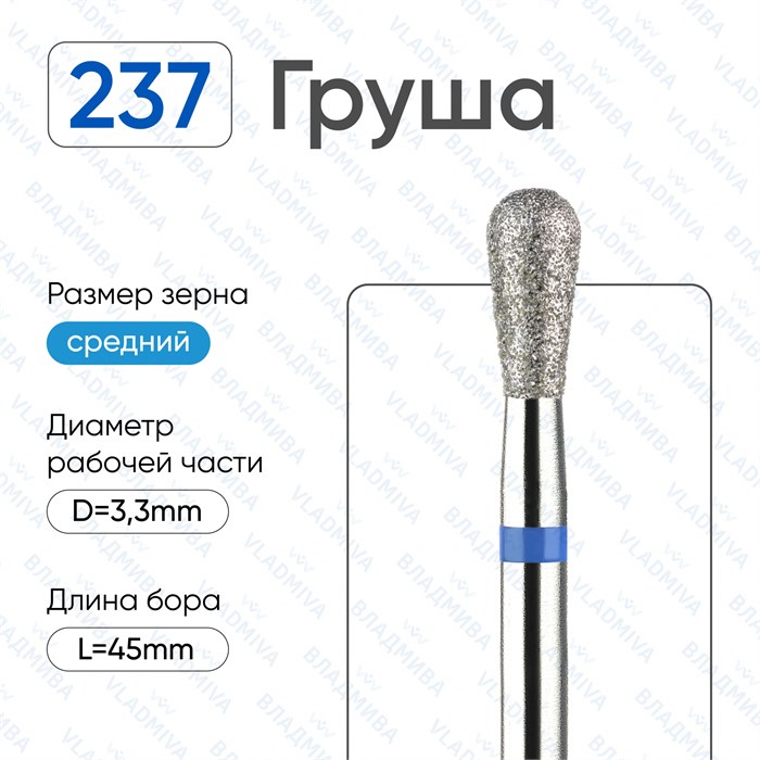Фреза алмазная ВладМиВа средняя (синяя) насечка, Ø0,33 см, груша Вл239.524.33(24) - фото 559681