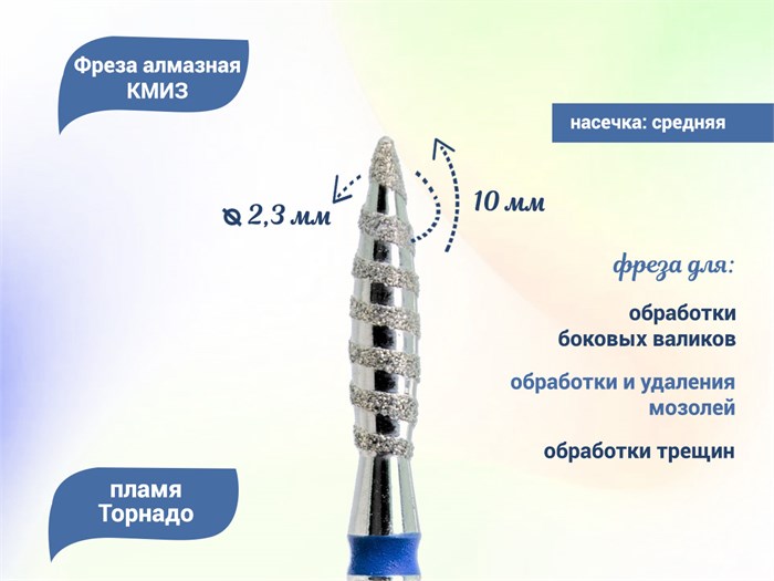 Фреза алмазная КМИЗ, средняя (синяя) насечка, Ø0,23 см, пламя Торнадо Б243.23/118177(274) - фото 560211