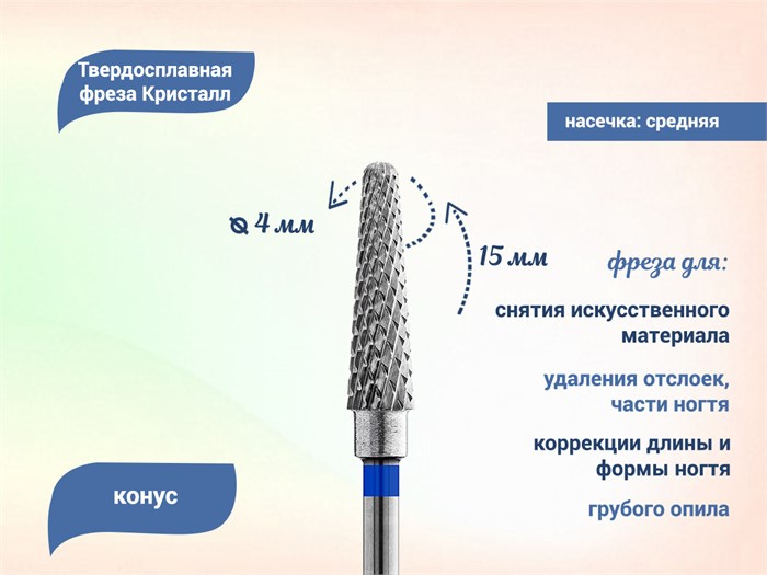 Фреза твердосплавная "Кристалл" ТВС, средняя (синяя) насечка, конус, Ø 0,4 см кт-31240-04 - фото 560483